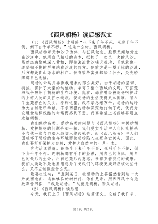 《西风胡杨》读后感范文