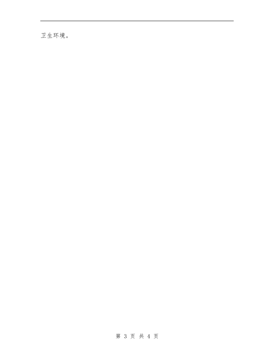 市区环卫工作计划_第3页