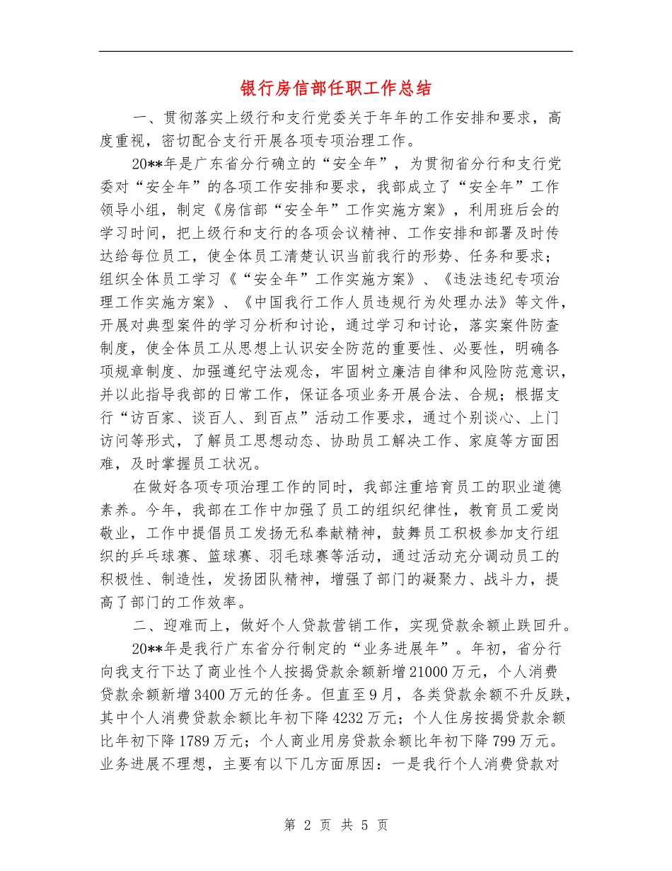 银行房信部任职工作总结_第2页