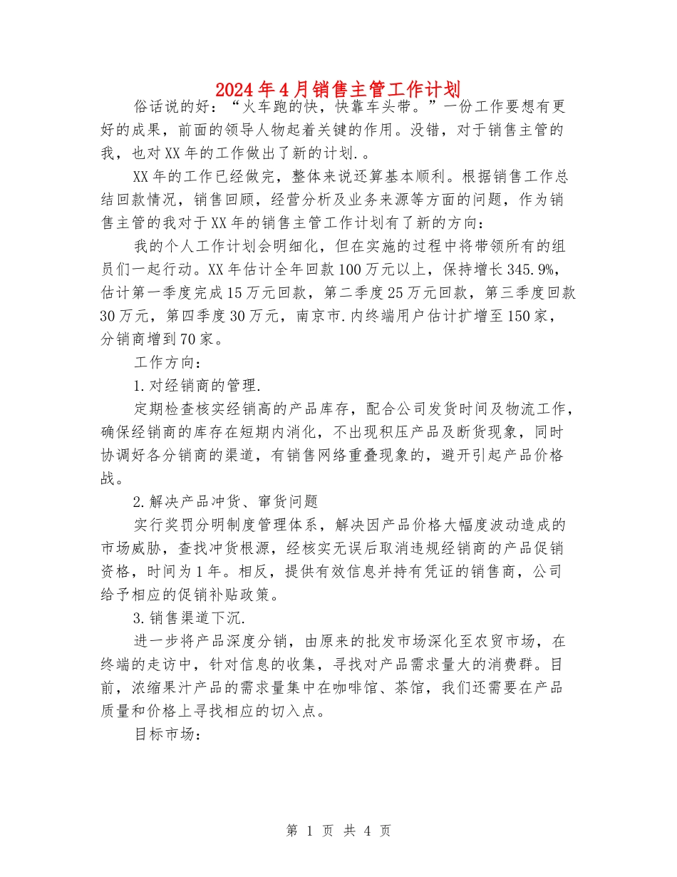 2024年4月销售主管工作计划_第1页