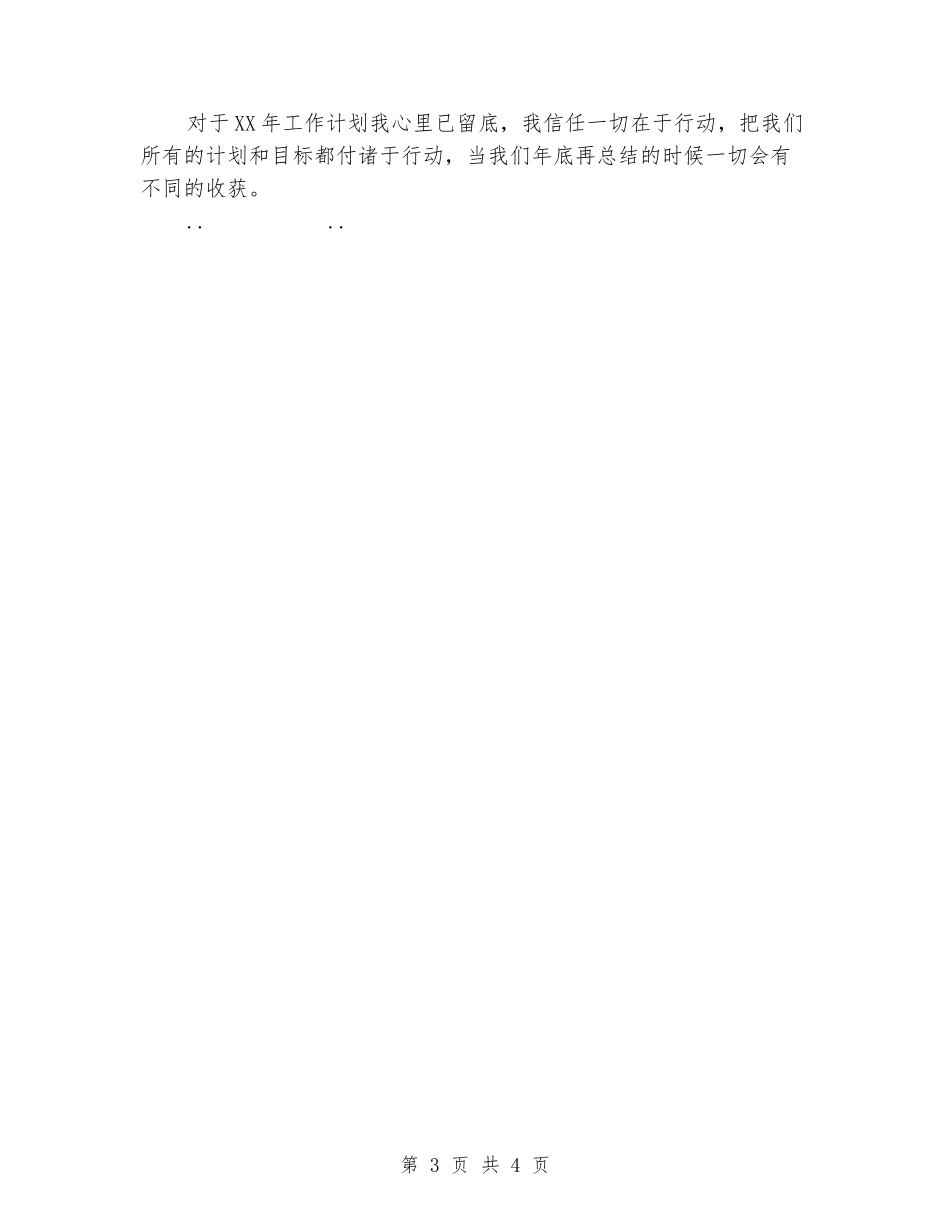 2024年4月销售主管工作计划_第3页