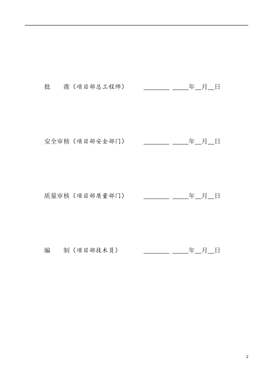 内蒙古某工程塔吊安装施工方案_第2页