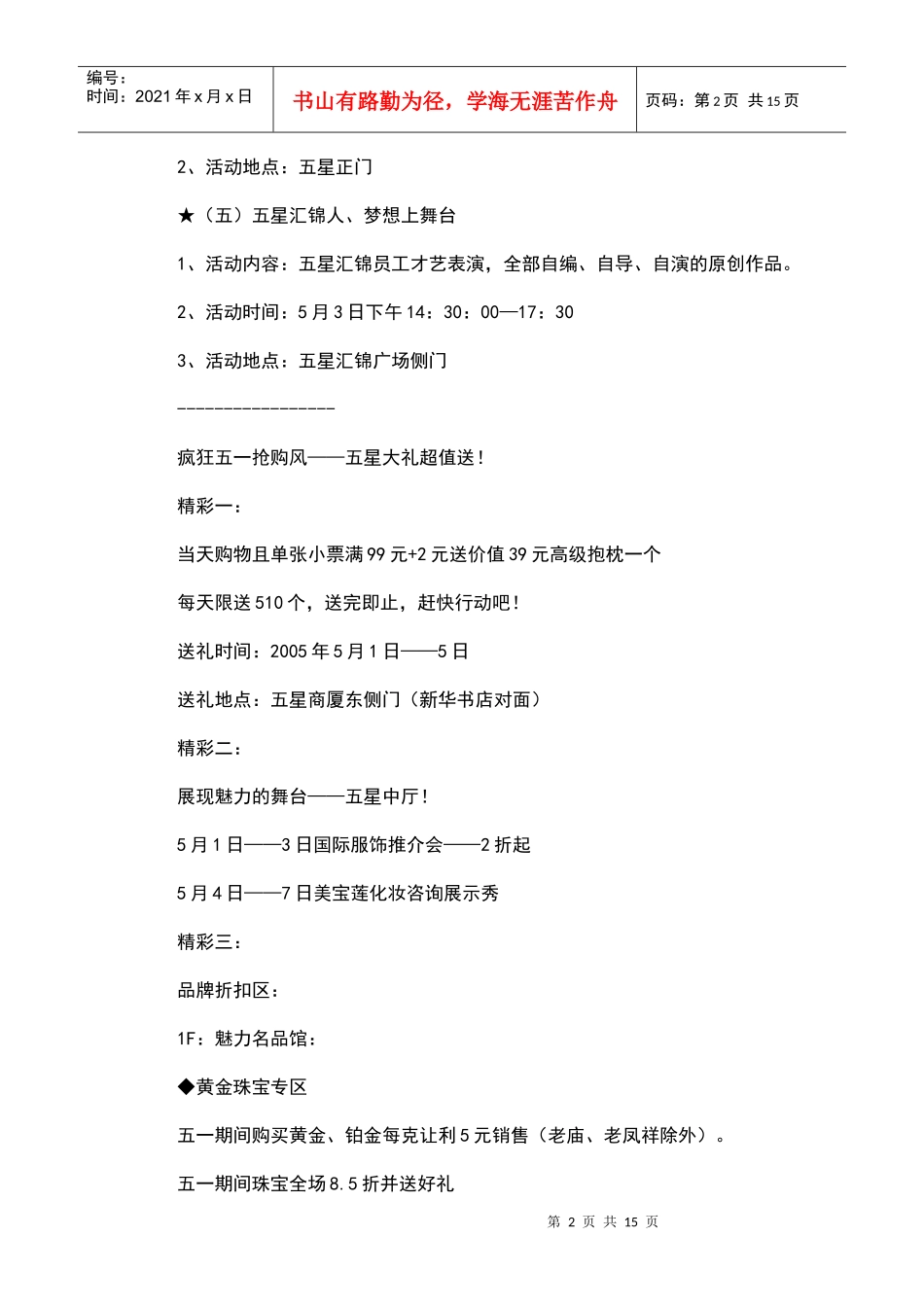 五一促销方案-五一国内某商厦商场促销主题_第2页