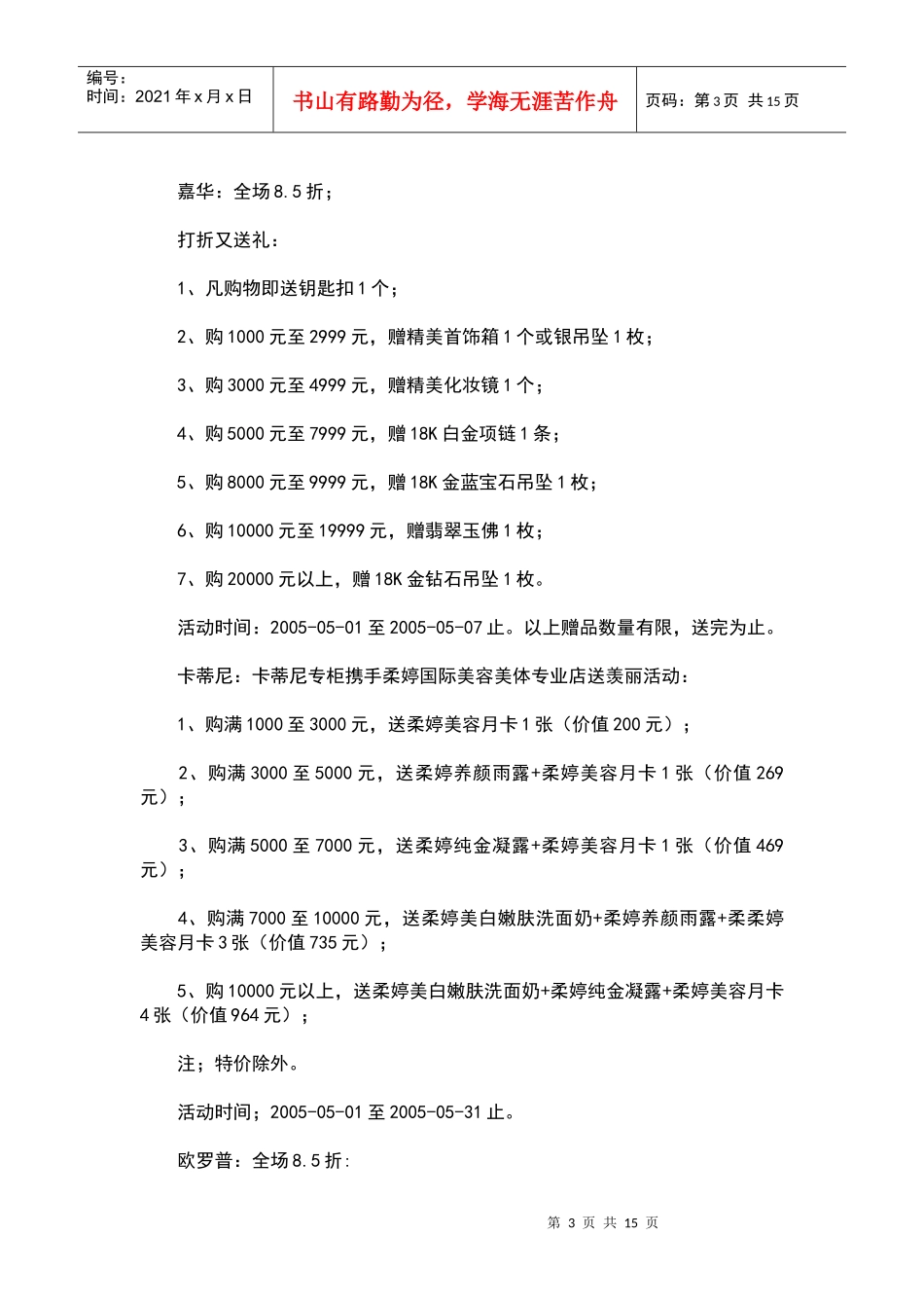 五一促销方案-五一国内某商厦商场促销主题_第3页