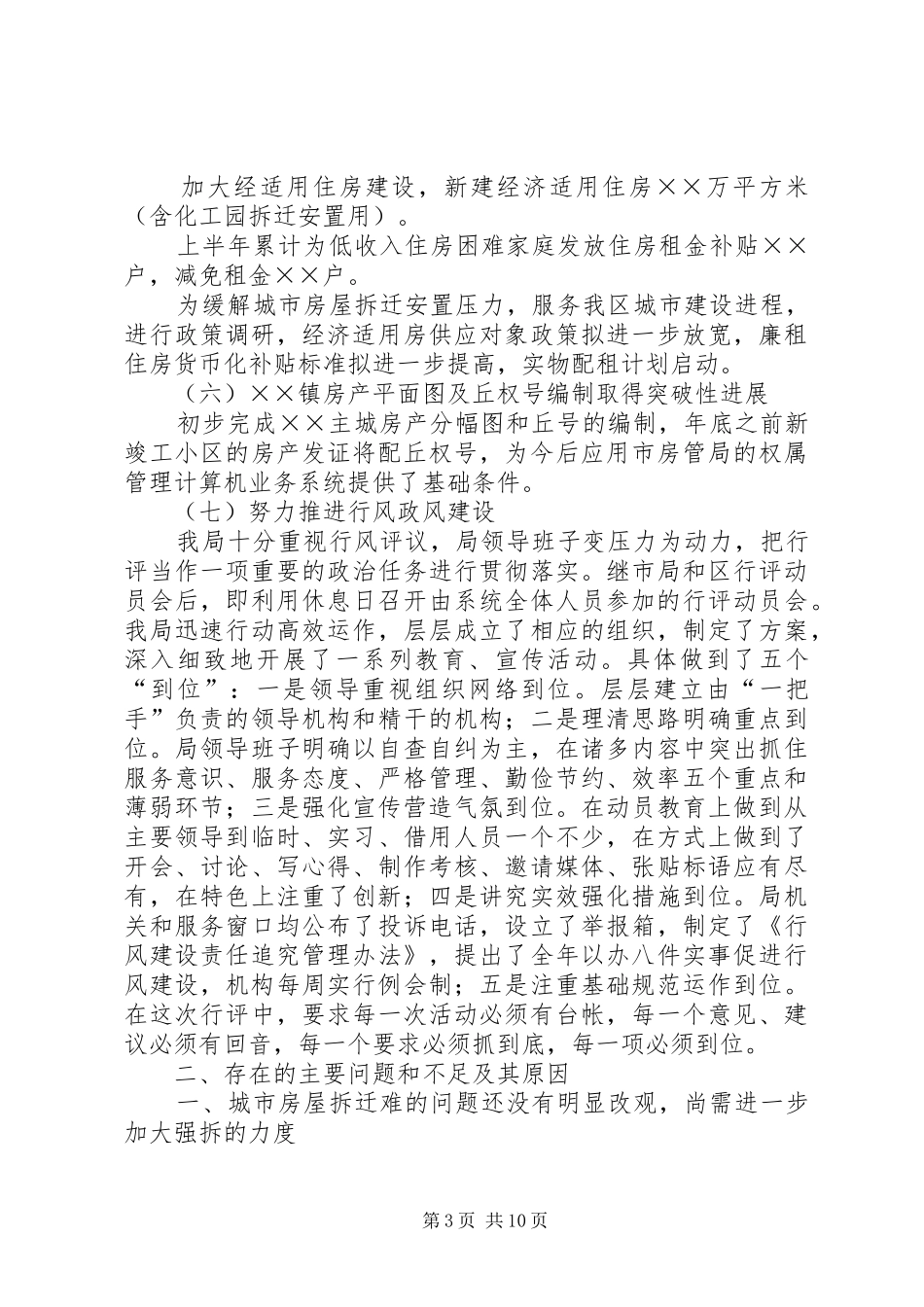 房管局上半年总结_第3页