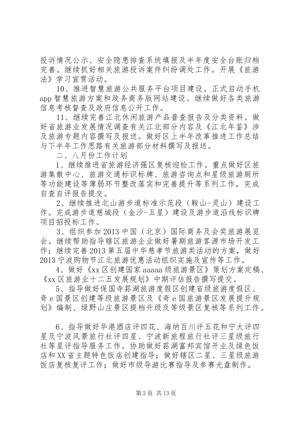 区旅游管理局年度工作总结_第2页