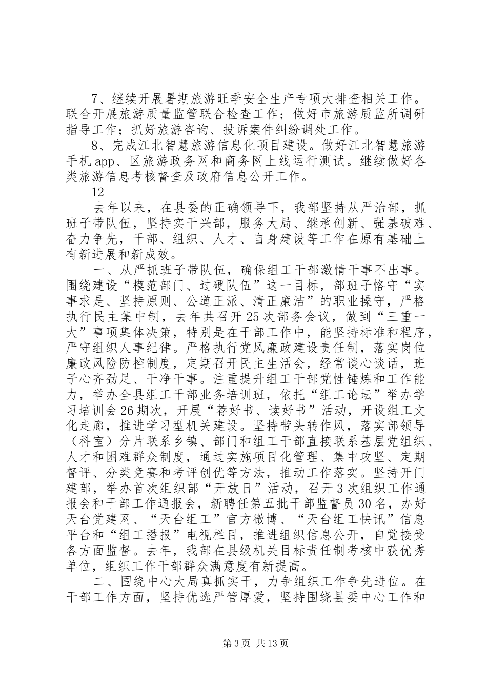 区旅游管理局年度工作总结_第3页