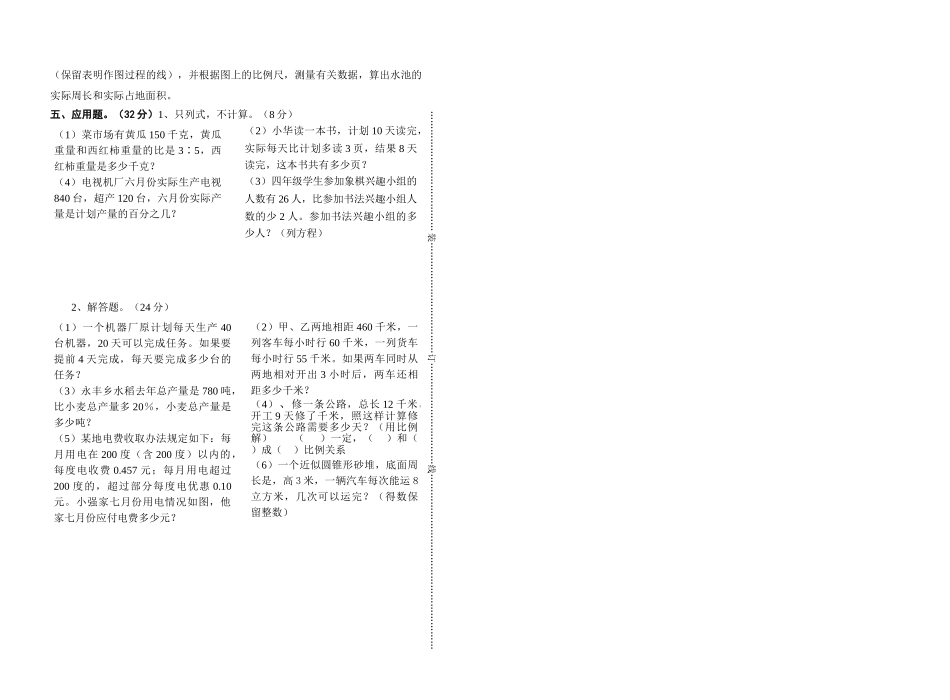 小学数学毕业模拟试卷1苏教国标版 _第2页