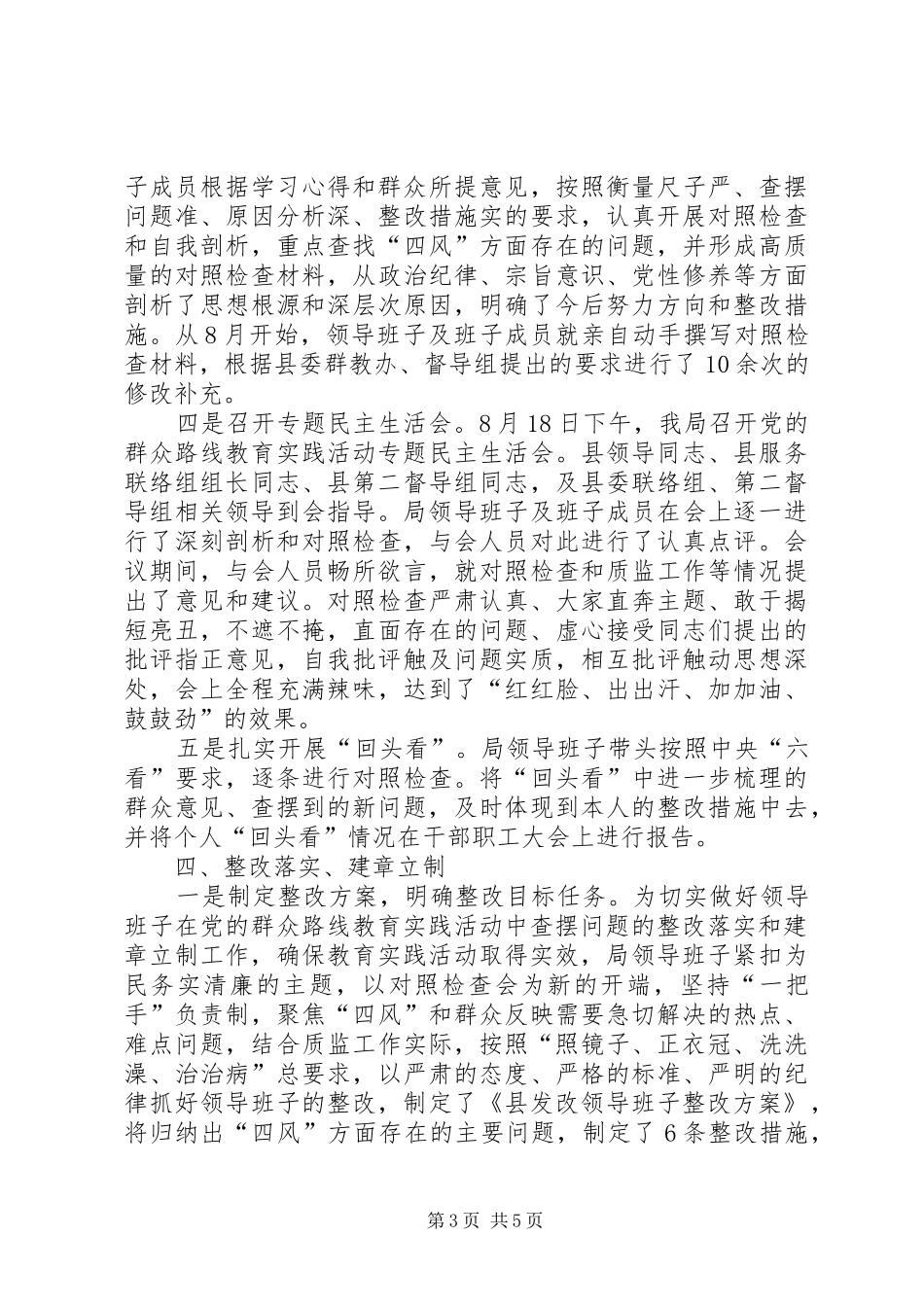 发改局群众路线教育实践工作总结_第3页