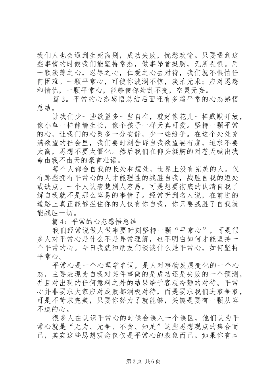 平常的心态感悟总结汇总8篇_第2页
