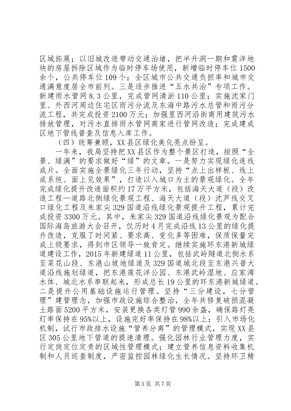 区住房和城乡建设局年度的工作总结_第3页