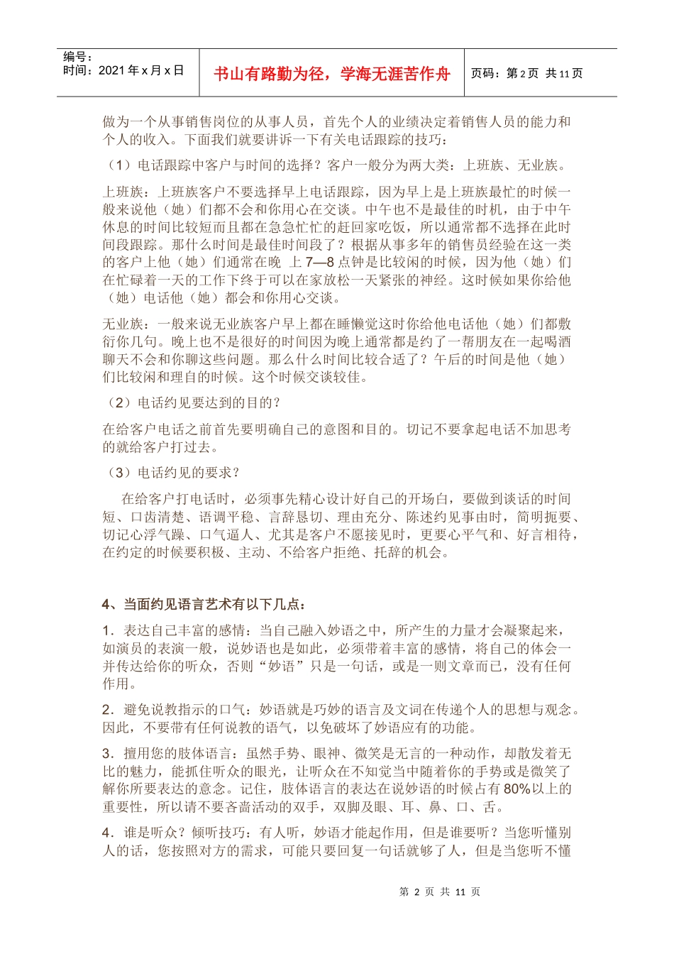 客户回访追踪和电话销售_第2页