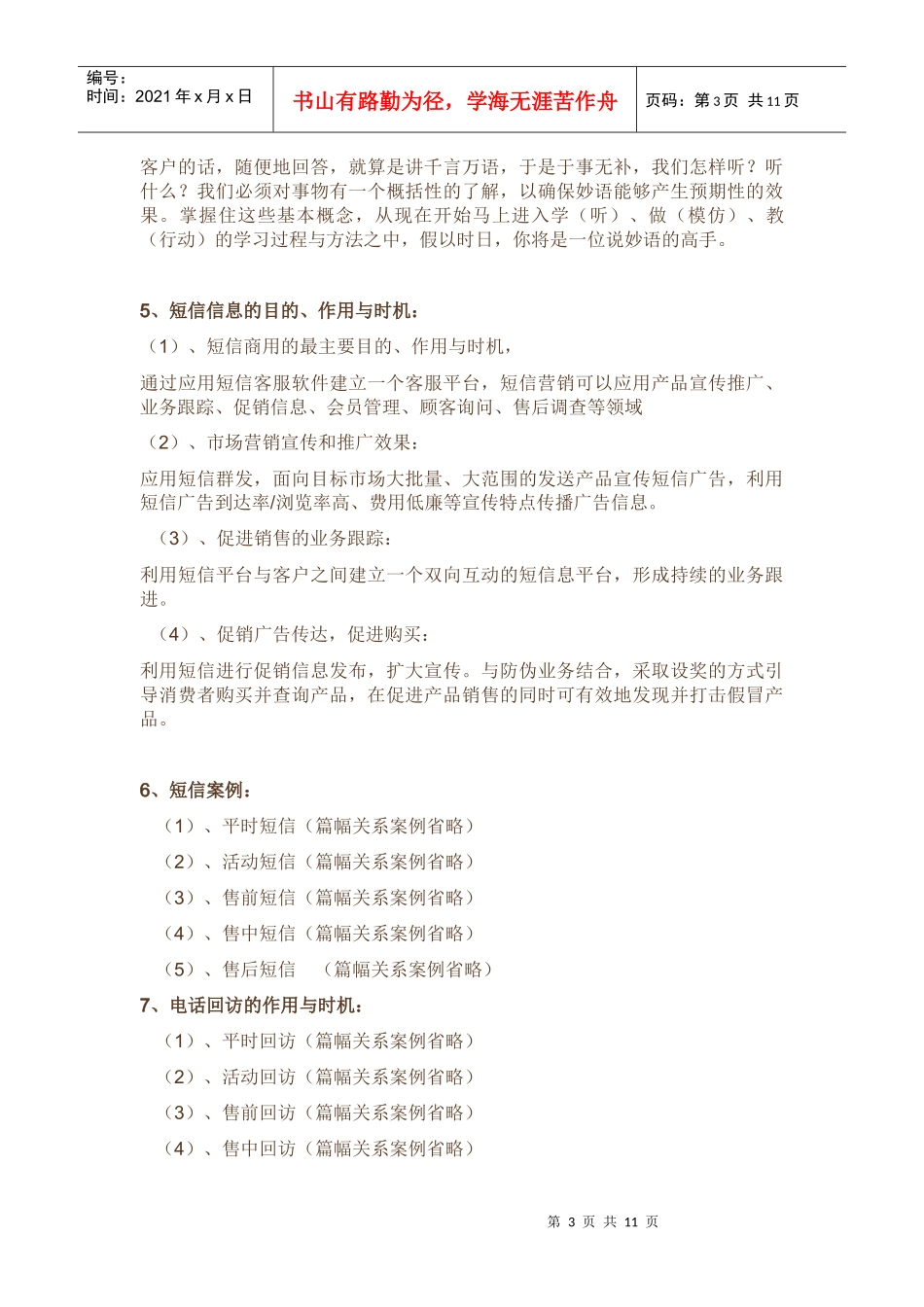 客户回访追踪和电话销售_第3页