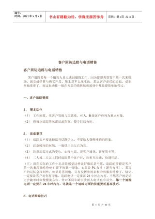 客户回访追踪和电话销售
