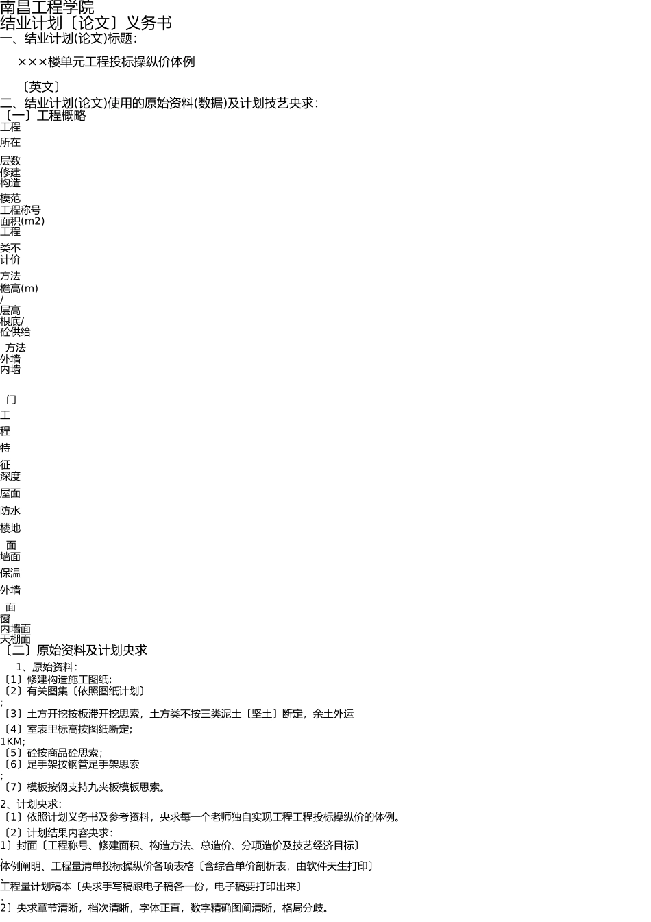 土建学院工管专业毕业设计任务书(1) _第1页
