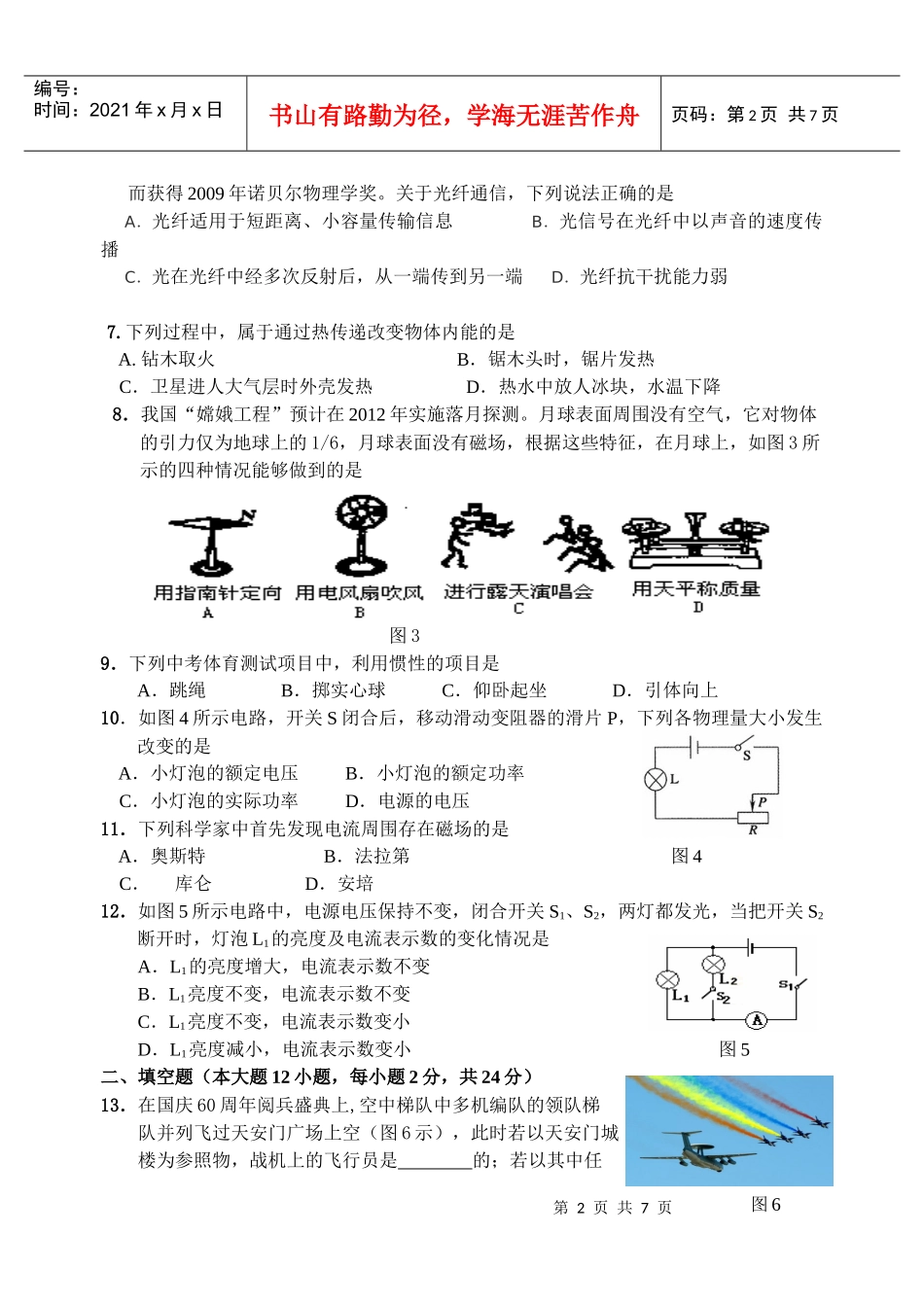 厦门市翔安区XXXX届初中毕业班质量检查物理试卷_第2页