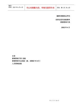 IBM营销职业序列