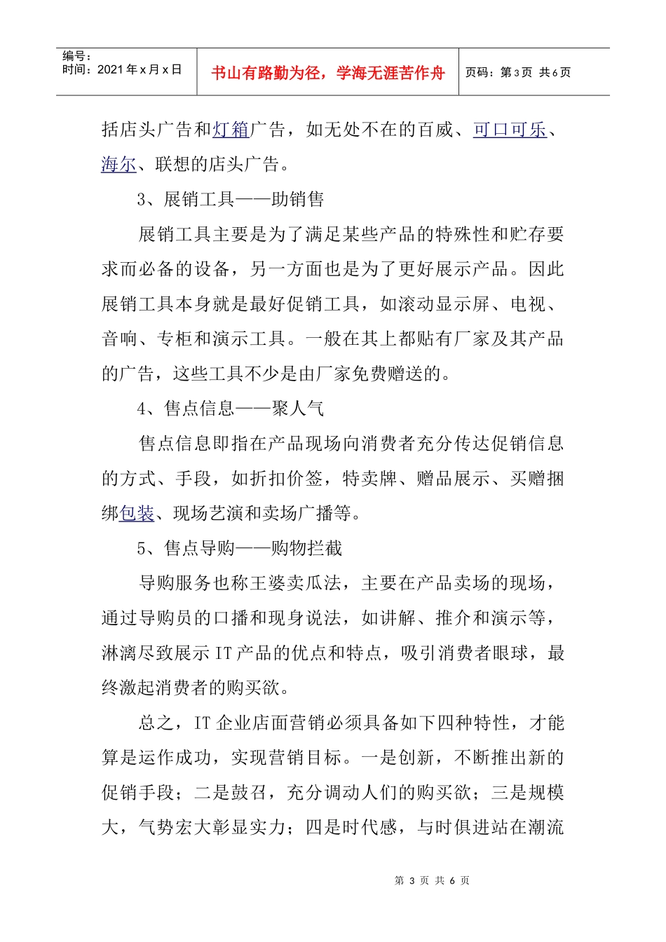 如何做好店面营销_第3页