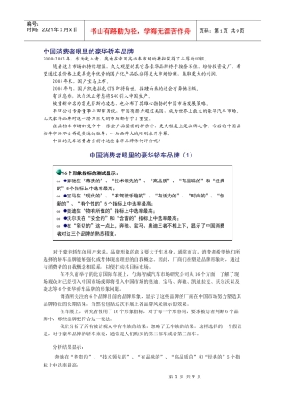 中国消费者眼里的豪华轿车品牌