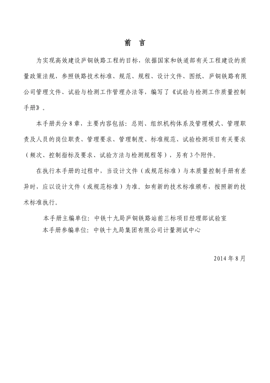 铁路项目经理部试验室试验与检测工作质量控制手册_第2页