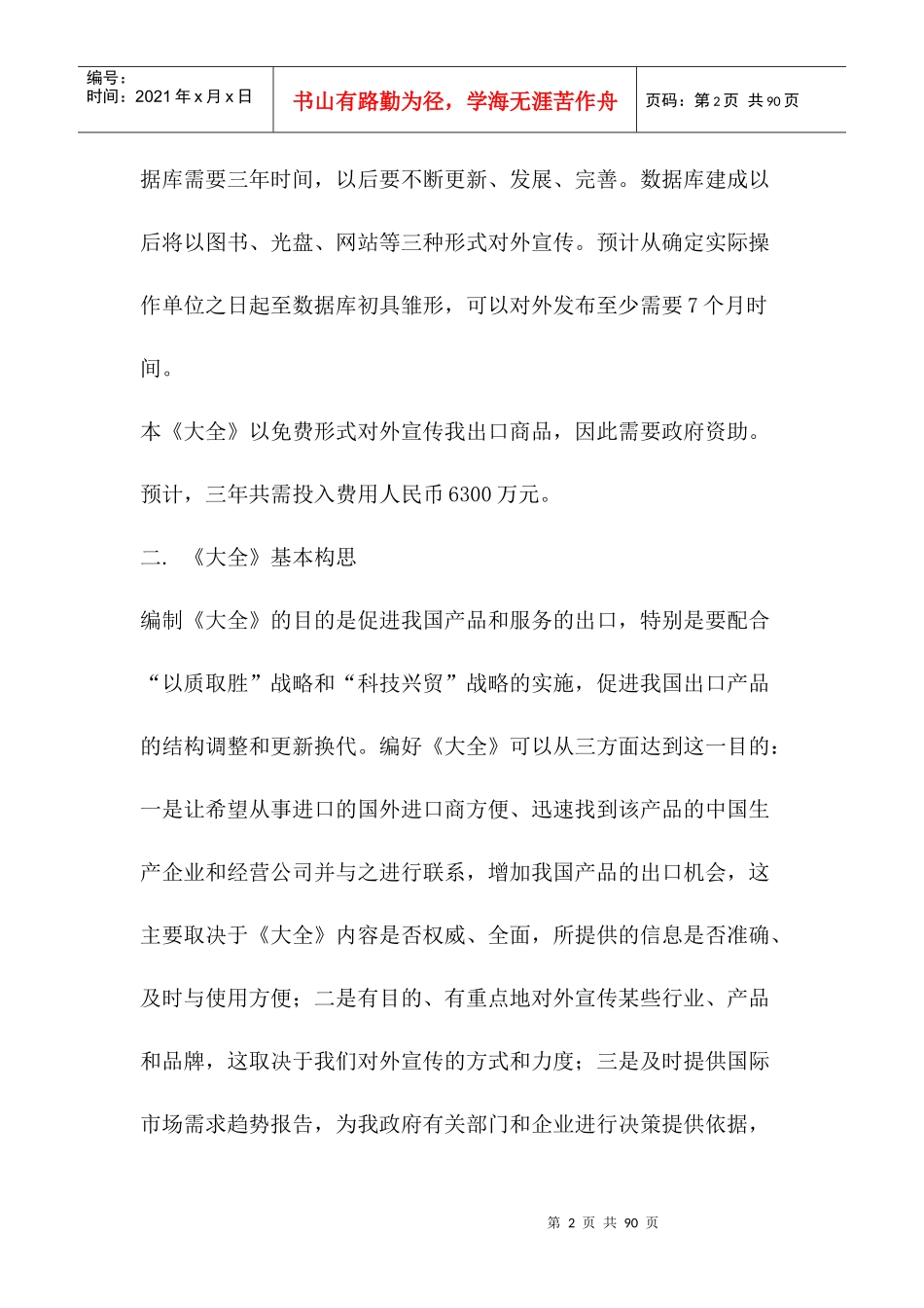 《中國出口商品大全》策劃書_第2页