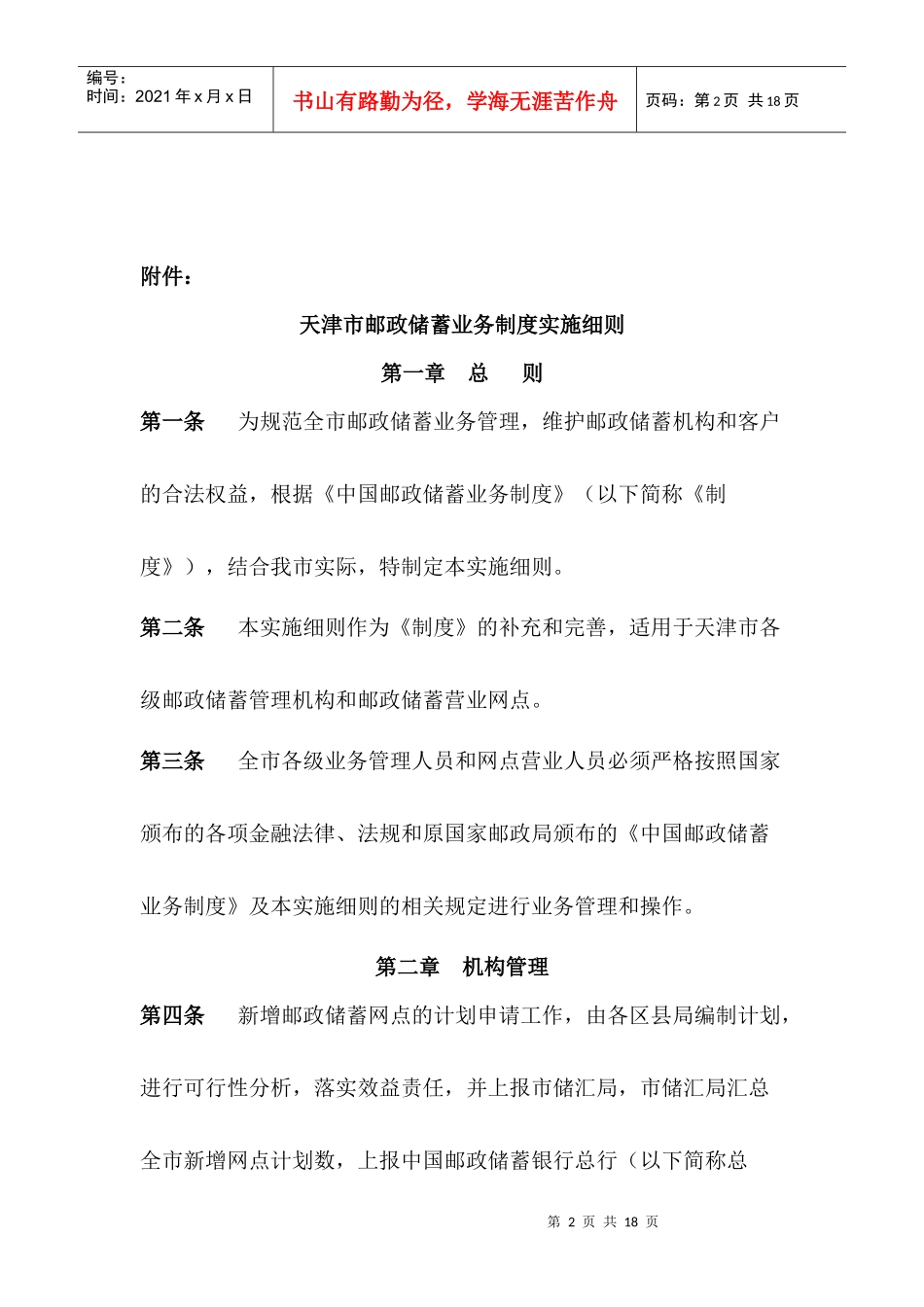 天津市某银行业务制度实施细则_第2页