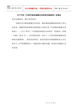 天津市某银行业务制度实施细则