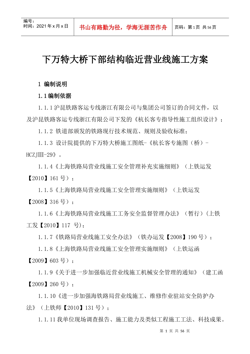 临近既有线施工方案_第3页