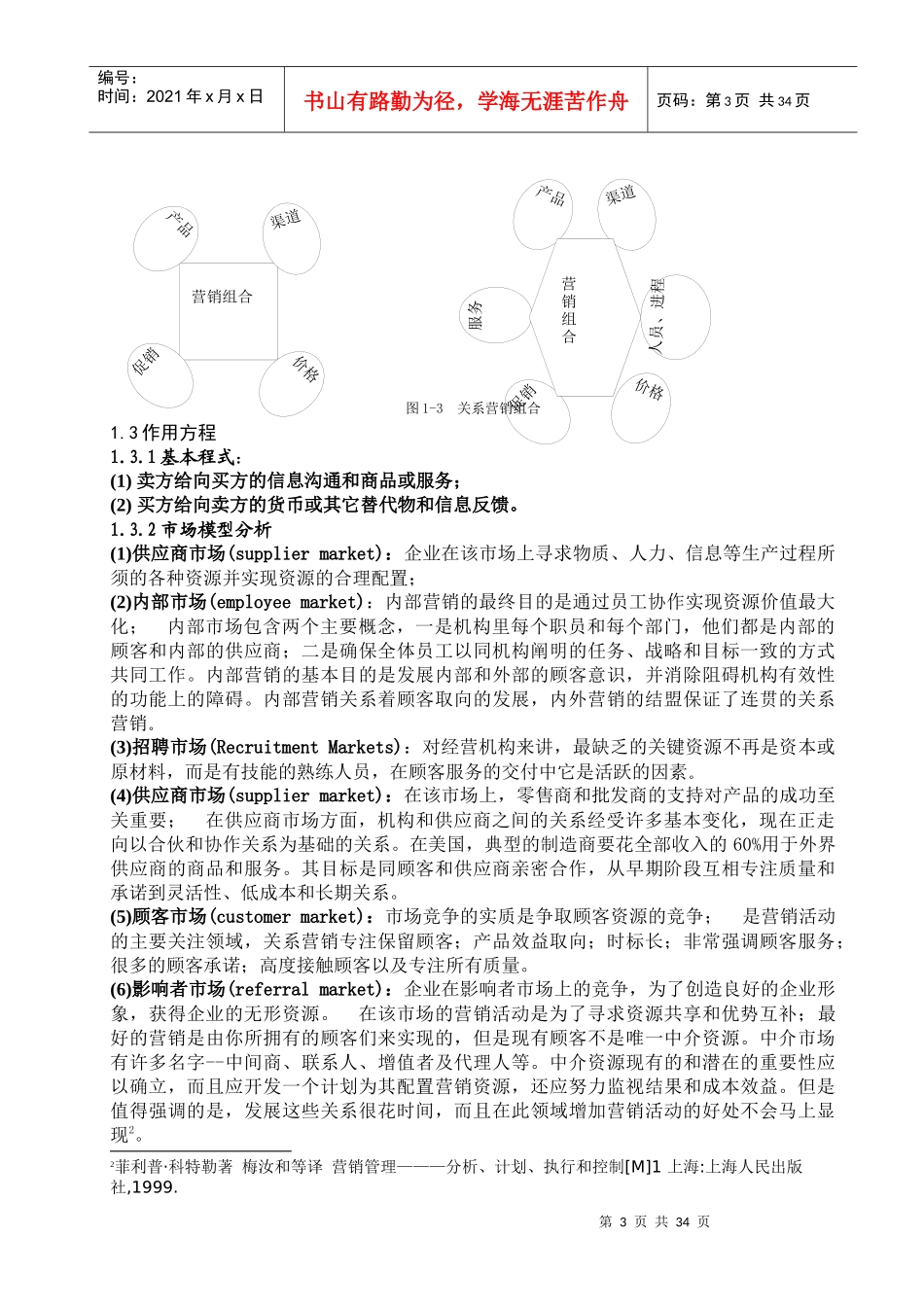 关系营销--关系营销概述_第3页