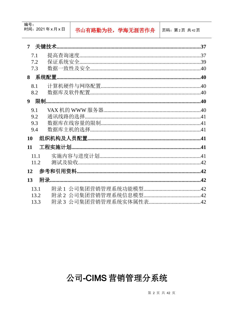 全国营销管理信息系统详细设计报告_第2页