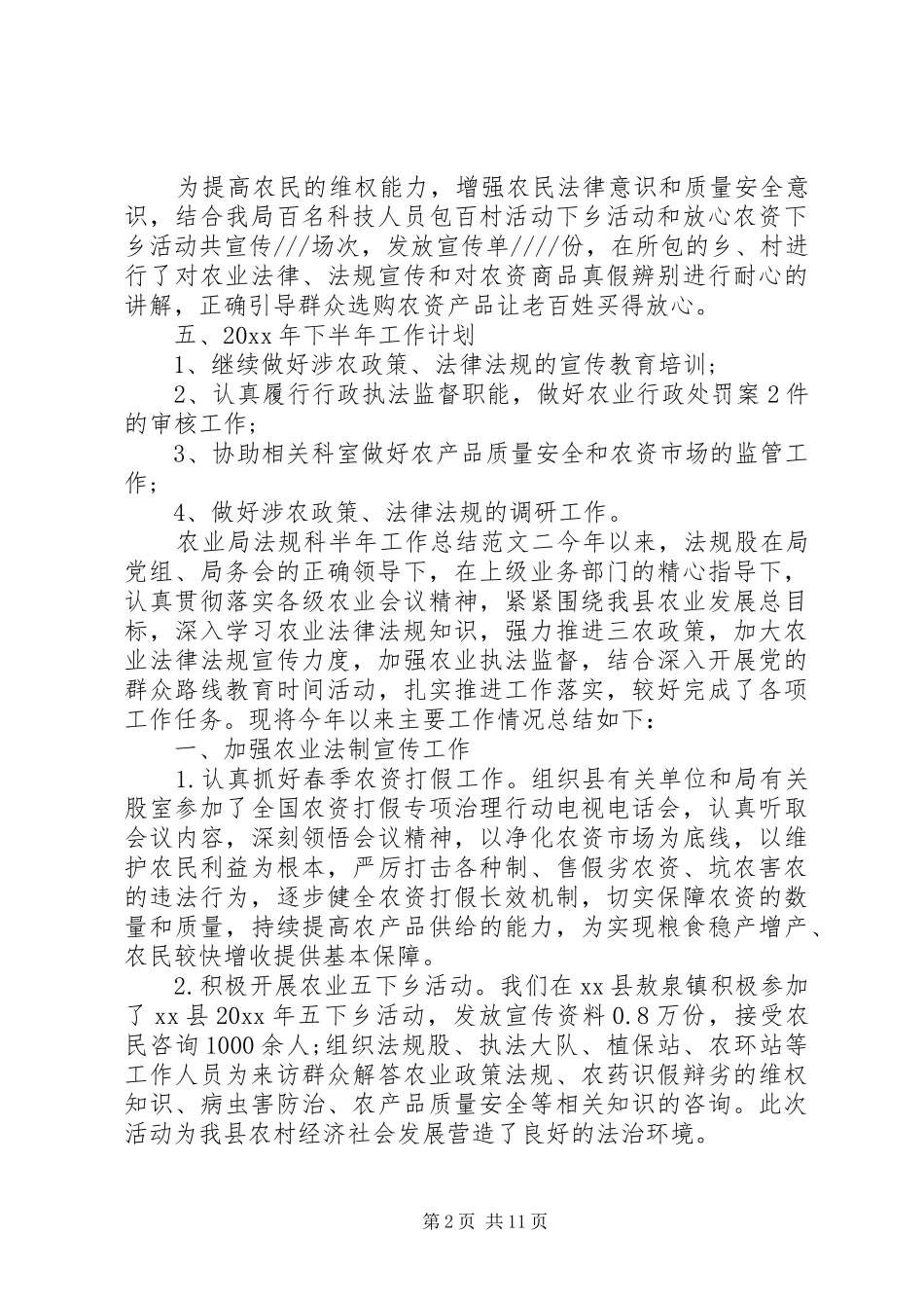 农业局法规科半年工作总结_第2页