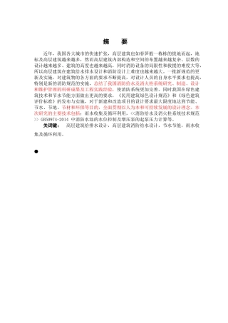 徐州好得家商城B区的建筑给排水设计及探讨 (2)(1) 