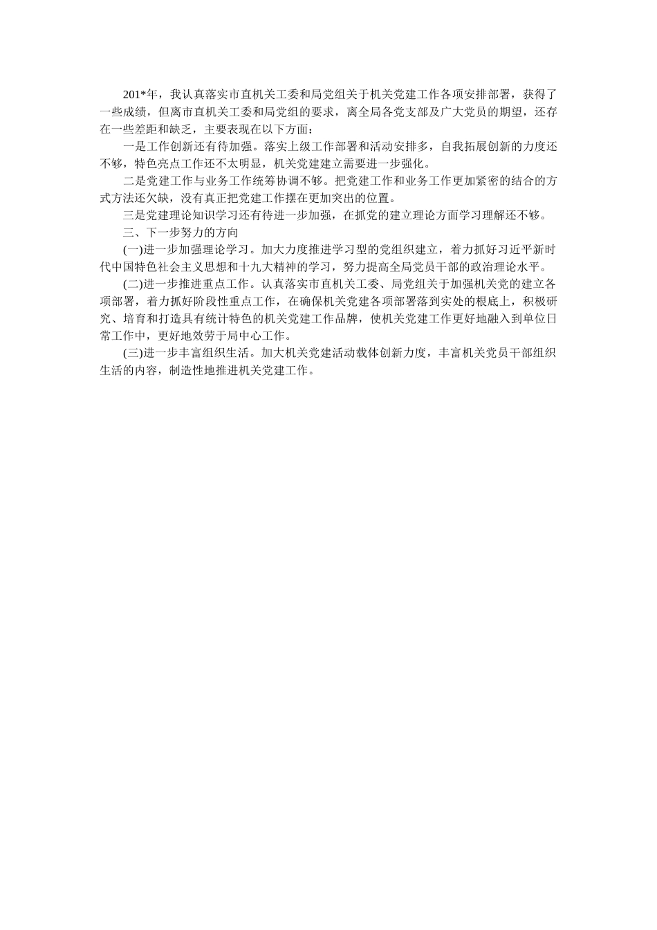 统计局书记党建工作述职报告 _第2页