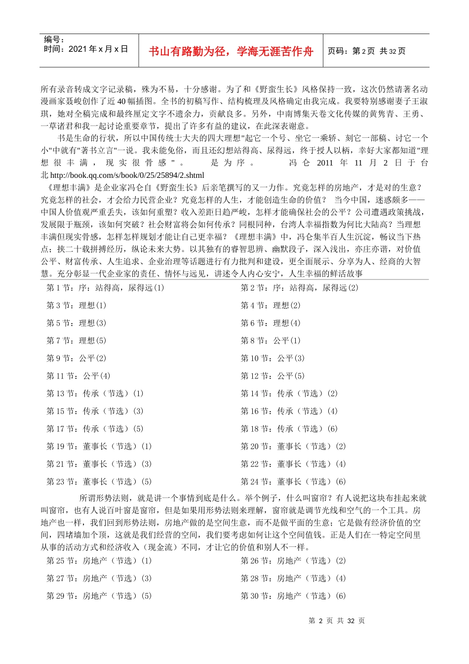 冯仑为人经商大智慧：理想丰满_第2页