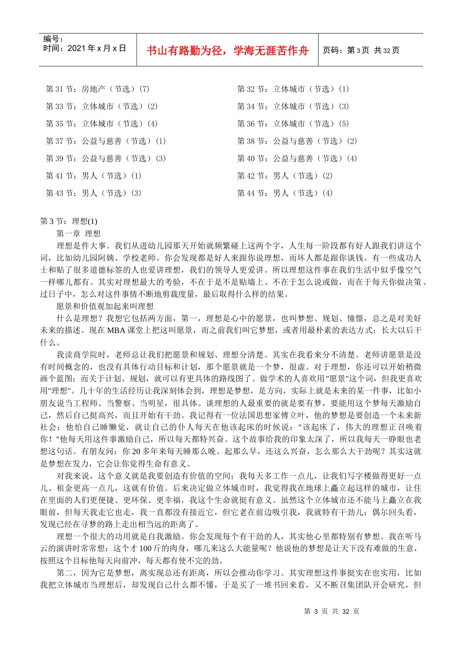 冯仑为人经商大智慧：理想丰满_第3页