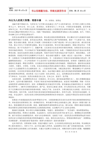 冯仑为人经商大智慧：理想丰满