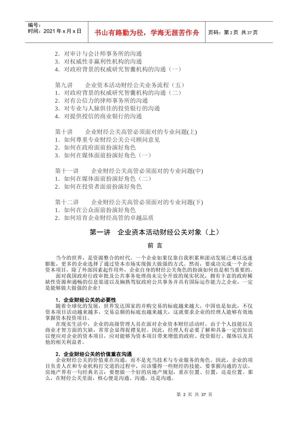 企业财经公关教程_第2页