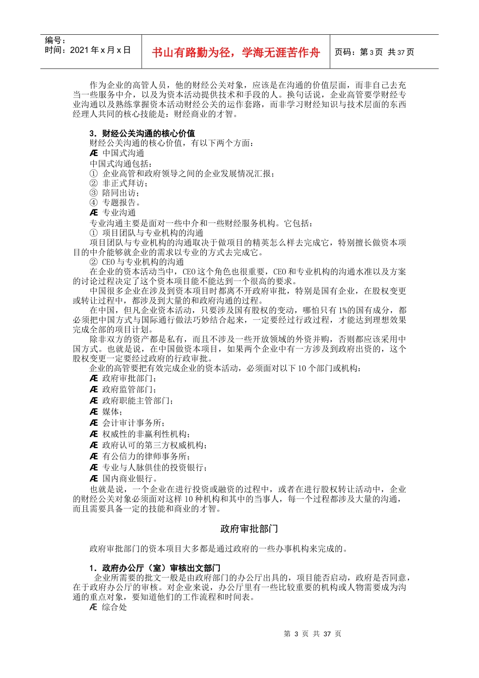 企业财经公关教程_第3页