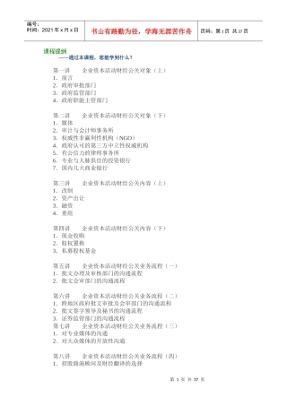 企业财经公关教程