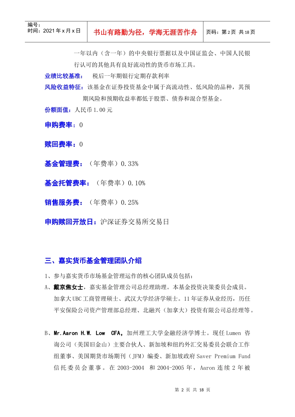 嘉实货币市场基金营销手册_第2页