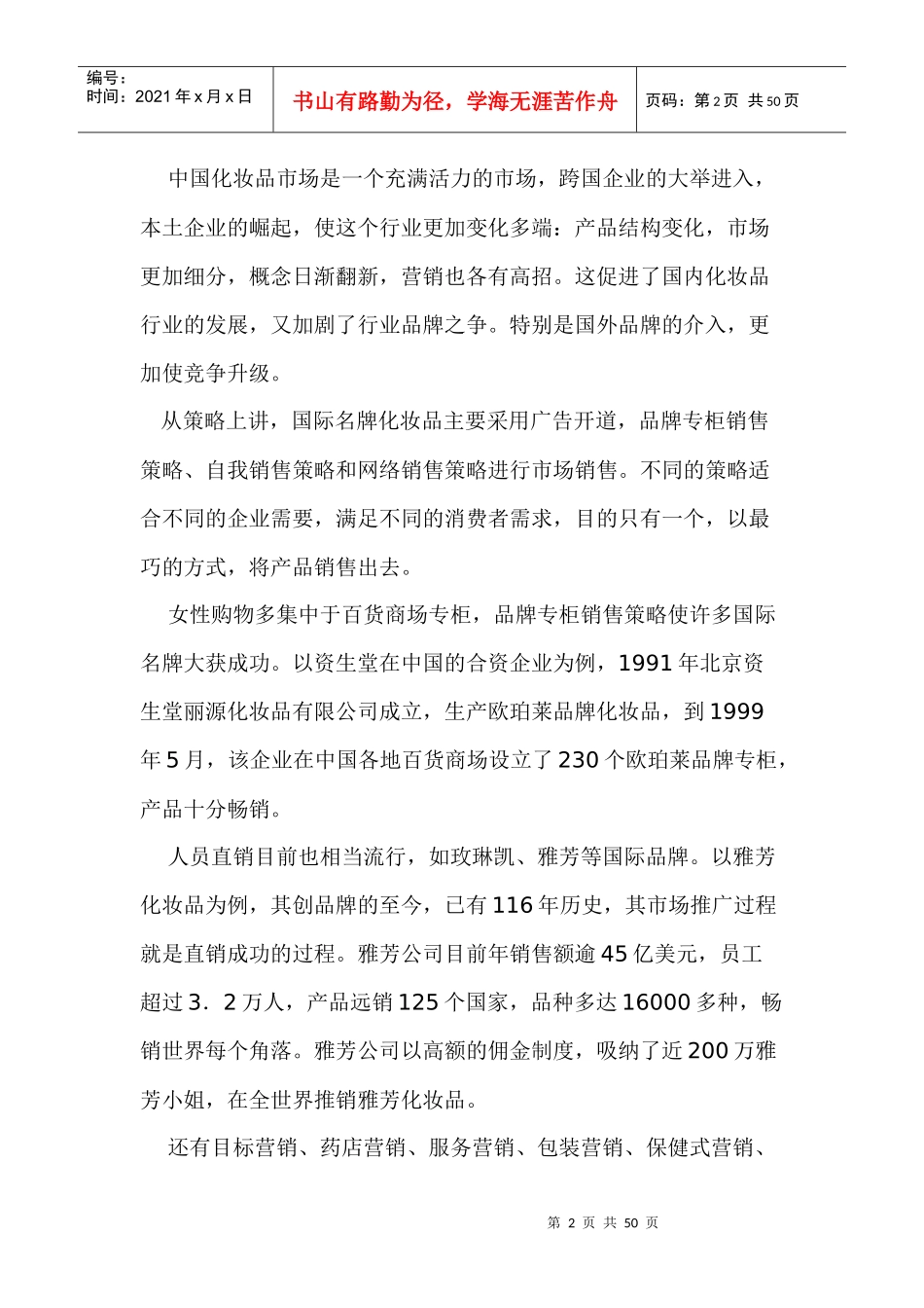 bed_-化妆品营销策略_第2页