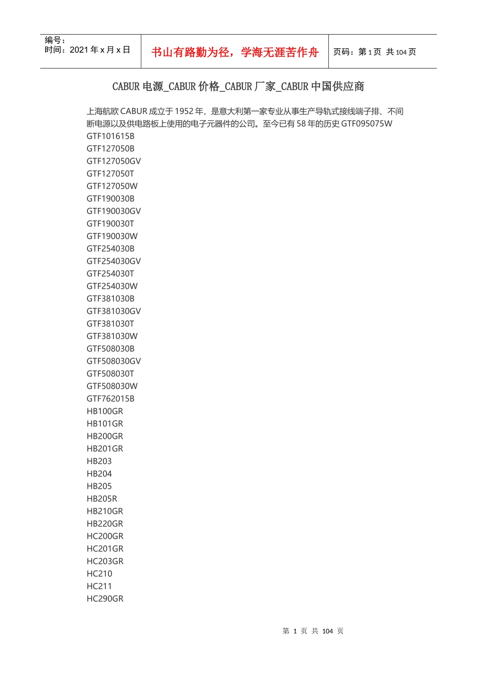 CABUR电源_CABUR价格_CABUR厂家_CABUR中国供应商_第1页