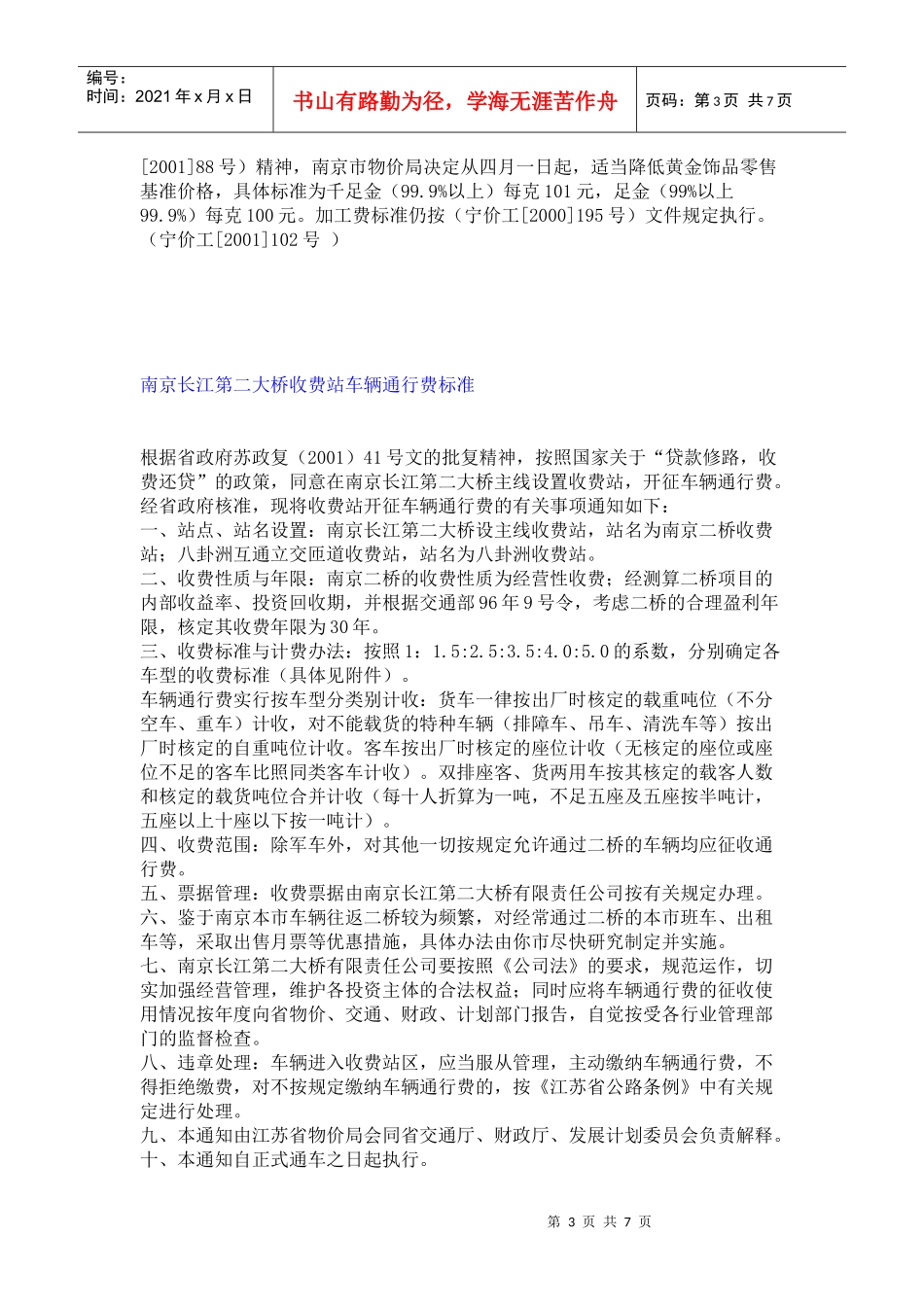 南京市物价局规范房地产中介服务收费_第3页