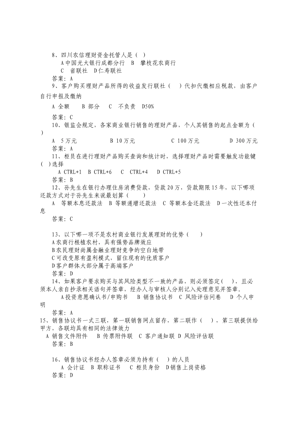 个人理财业务上岗考试题库_第2页