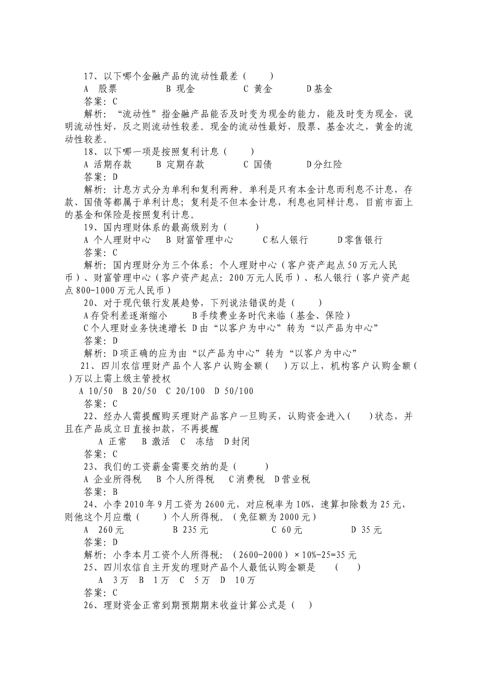 个人理财业务上岗考试题库_第3页