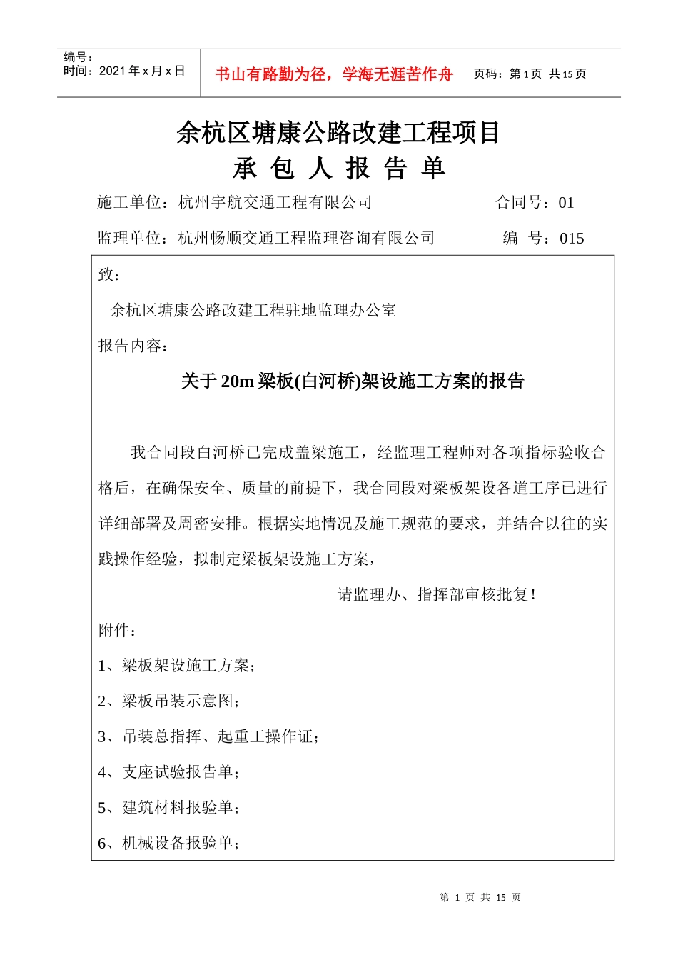 20m梁板吊装施工方案_第1页
