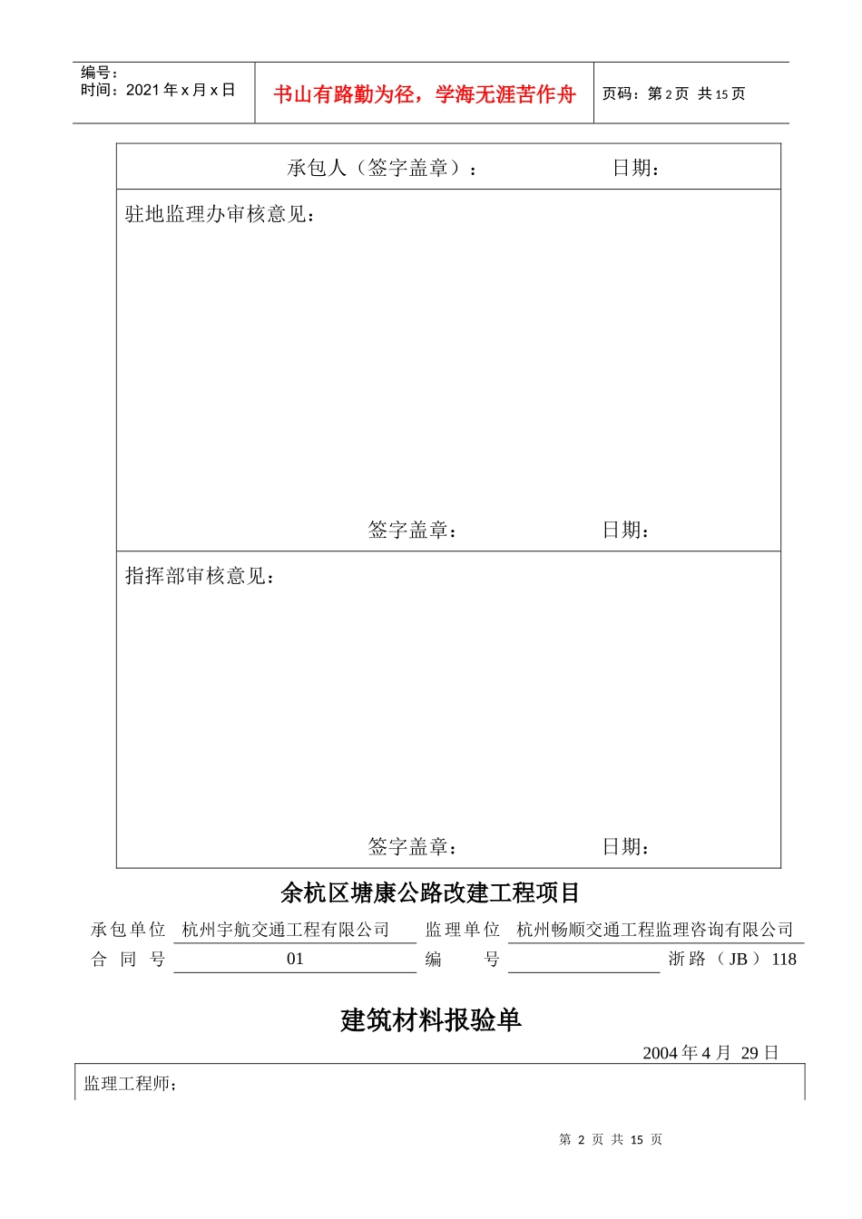 20m梁板吊装施工方案_第2页