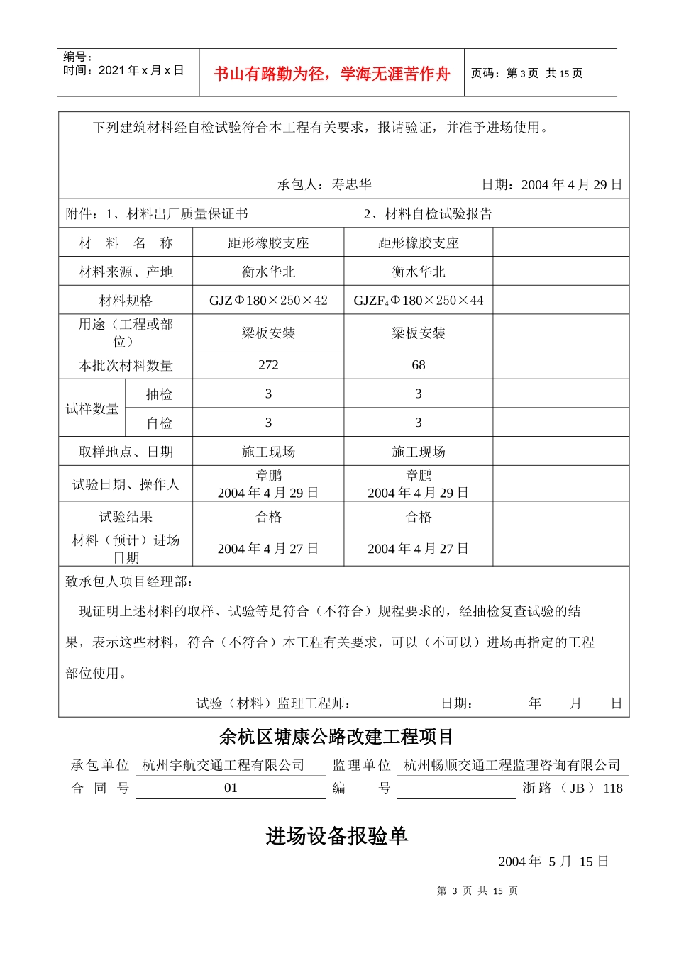 20m梁板吊装施工方案_第3页