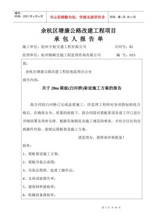 20m梁板吊装施工方案