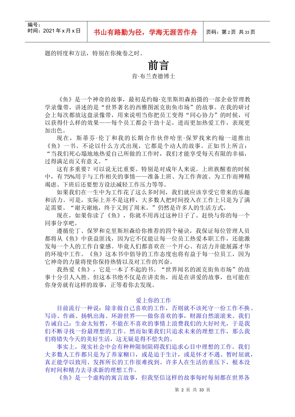 一种提高士气和改善业绩的奇妙方法鱼_第2页